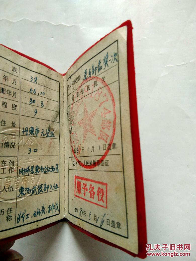 退伍军人证明书