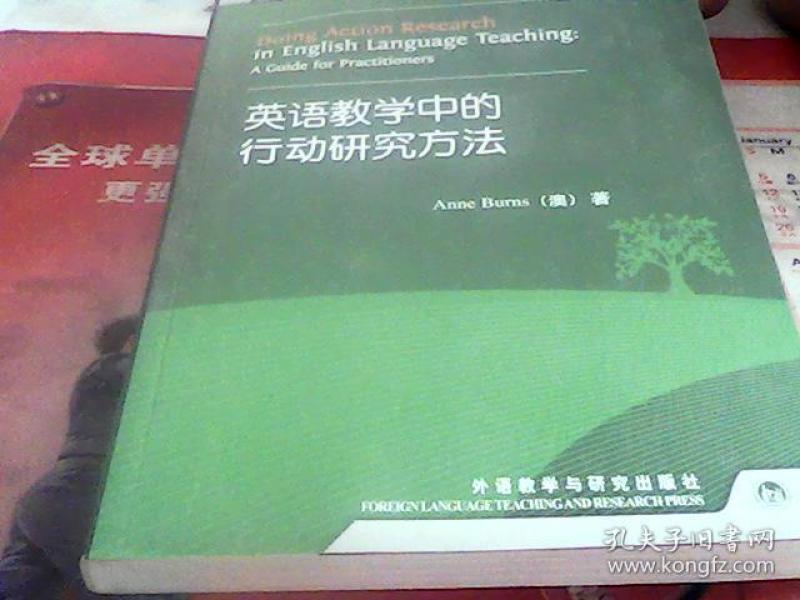 英语教学中的行动研究方法