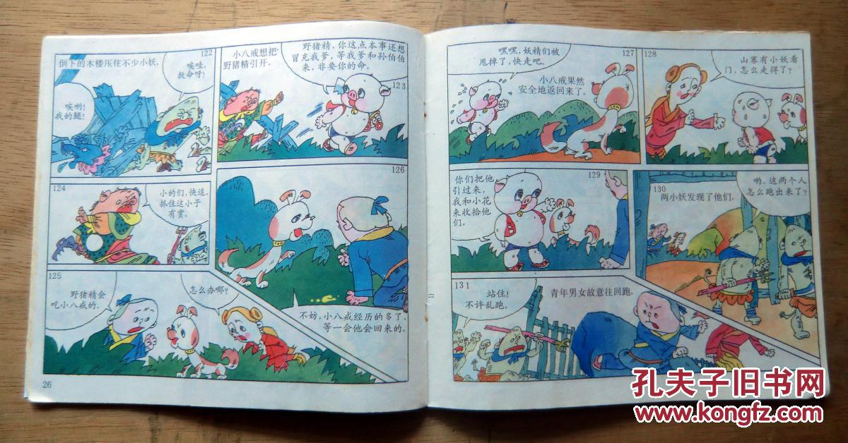 长篇系列动画故事 小八戒历险记(六)《风雪老鹰坡》1990年上海翻译