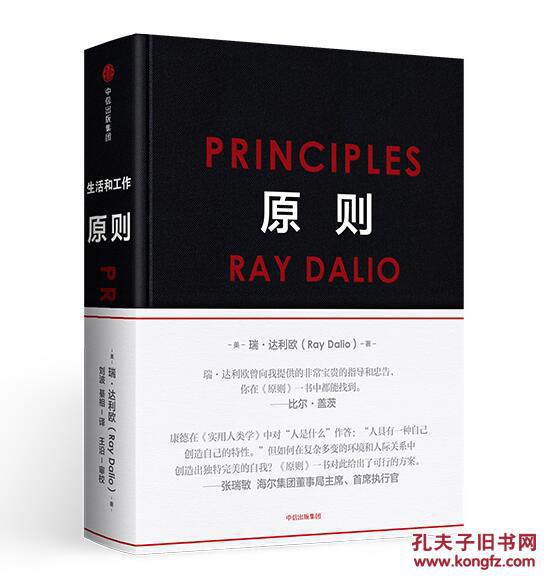 《原则》 中文版 精装 RayDalio著 principles 瑞