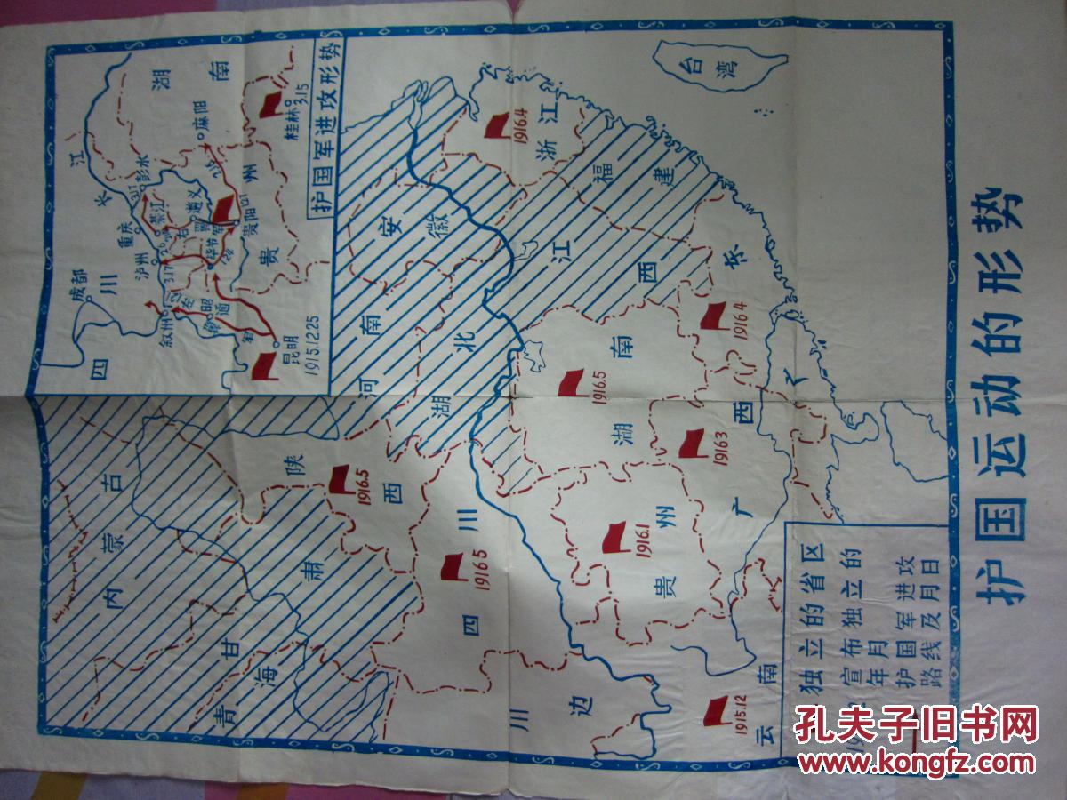 护国运动形式图