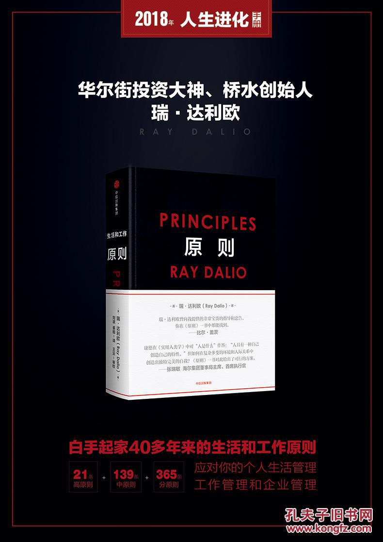 利欧 雷 达里奥作品 中信出版社 桥水基金爆裂商