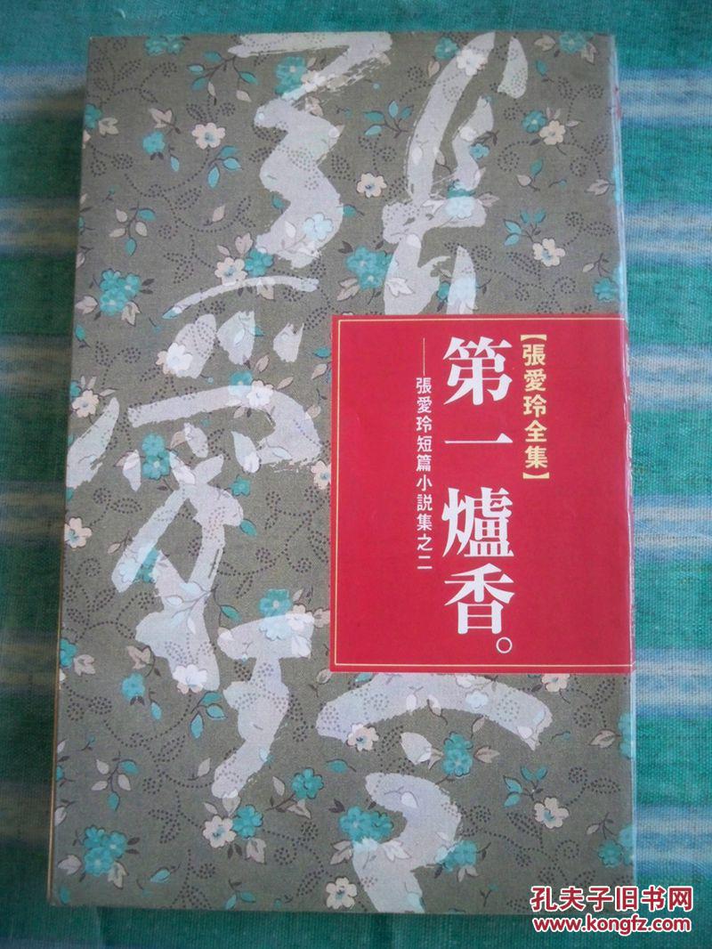 《第一炉香》