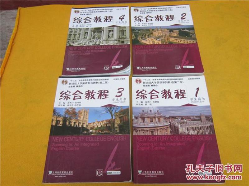 十二五新世纪大学英语系列教材(第二版)综合