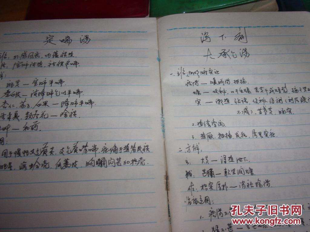 周莲英教授早期手写医学笔记本7本,未写满计有1本为中药炮制134页