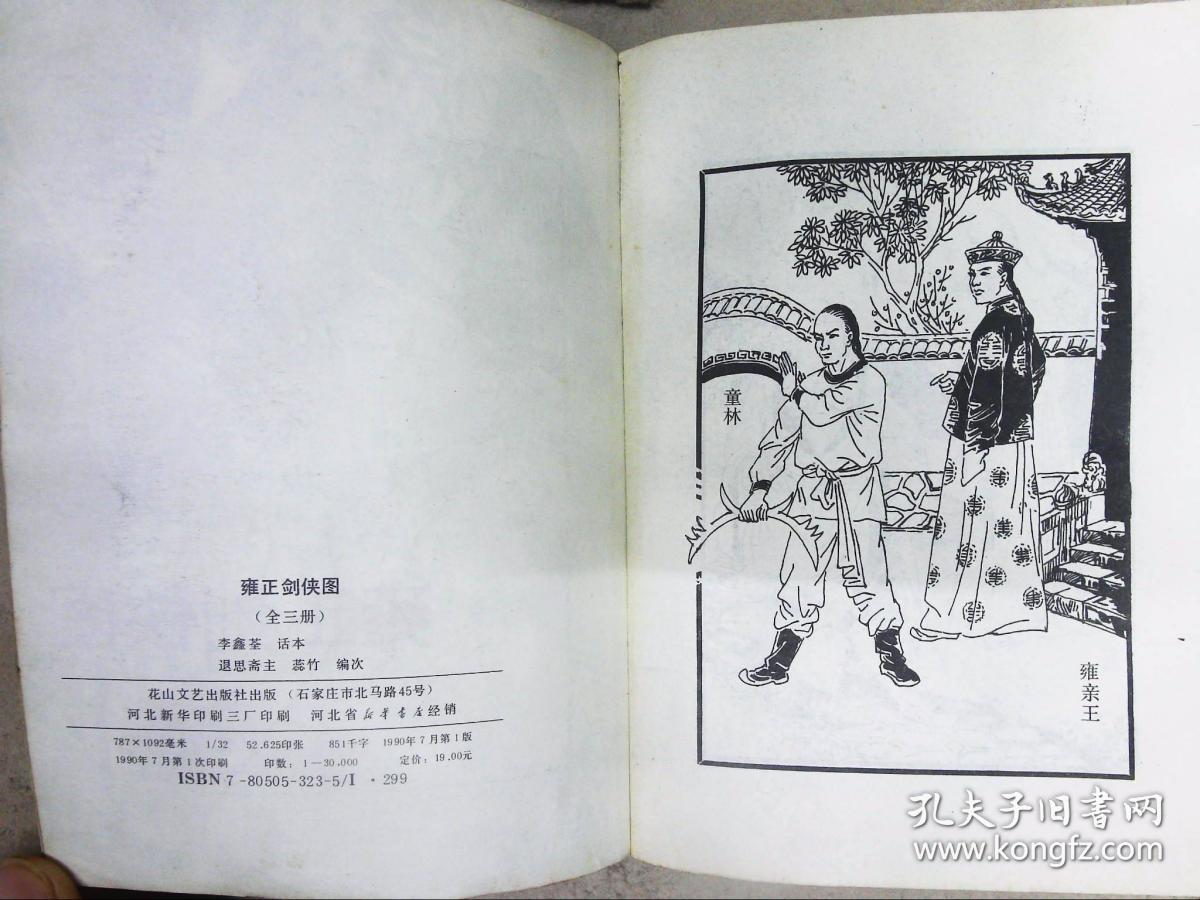 雍正剑侠图全三册