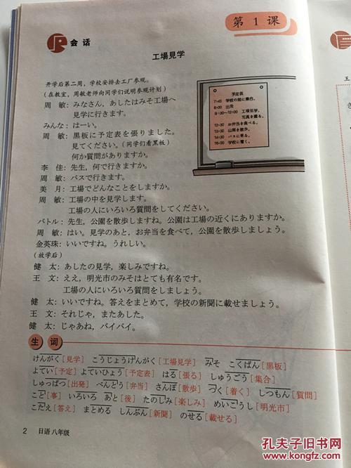 人教版日语八年级全一册初中课本日语8八年级全一册人民教育出版社