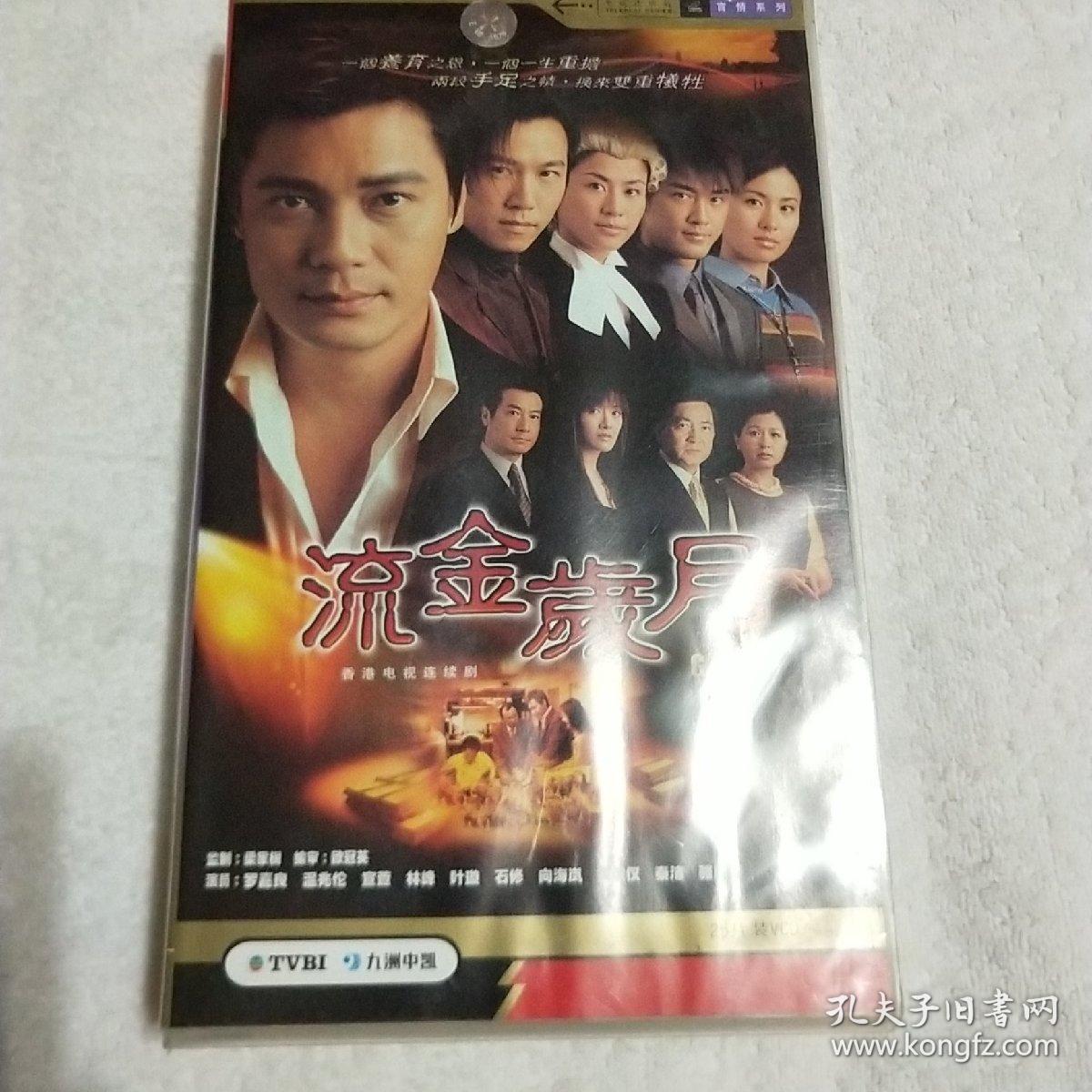 香港电视连续剧,流金岁月,25张光盒