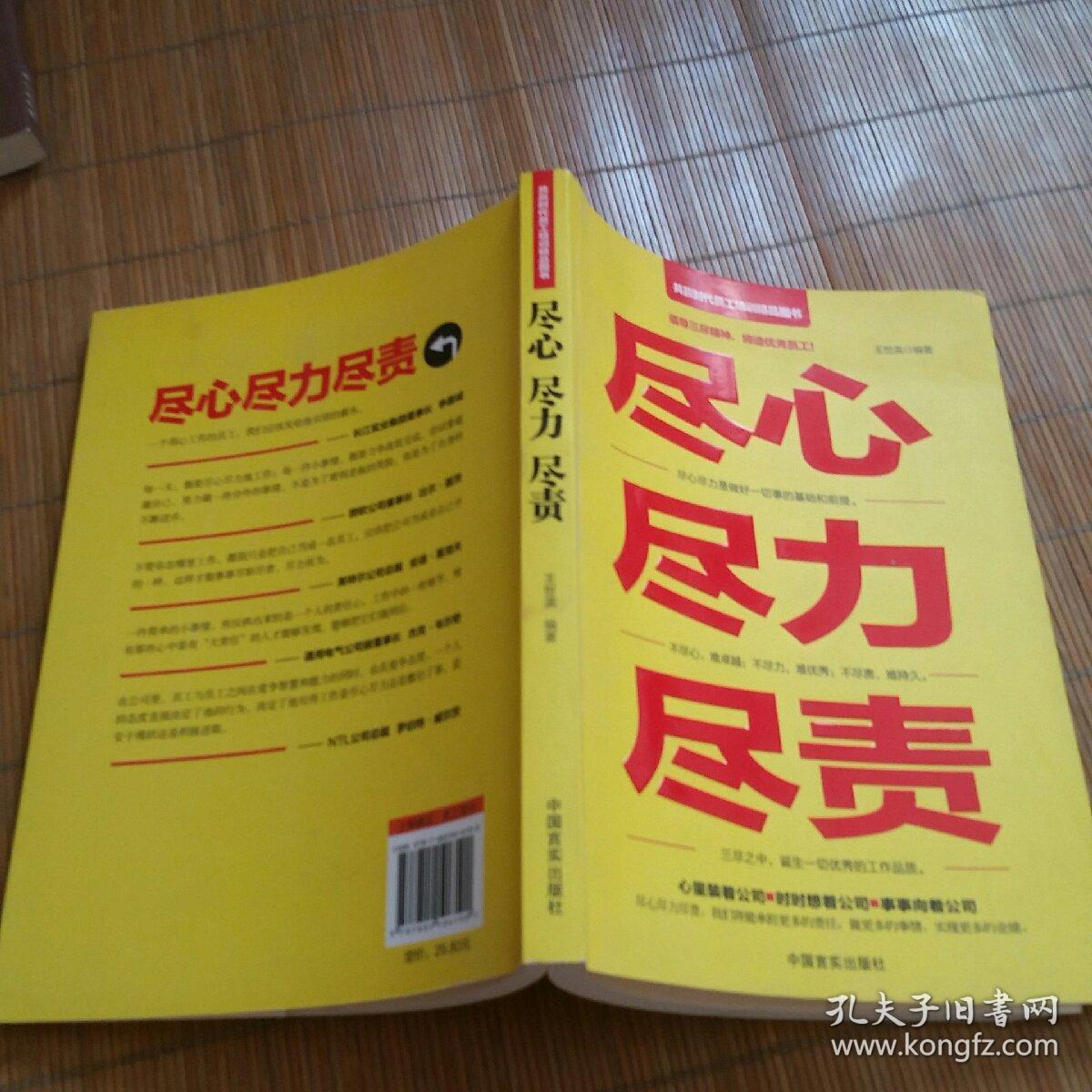 尽心尽力尽责