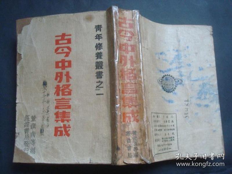 什么今中外成语_成语故事图片(2)