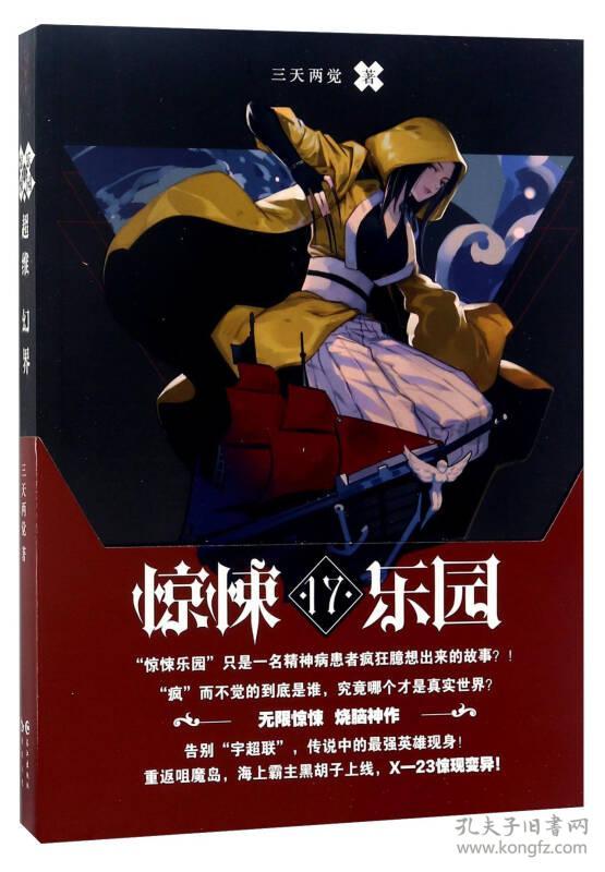 超维幻界(惊悚乐园17)
