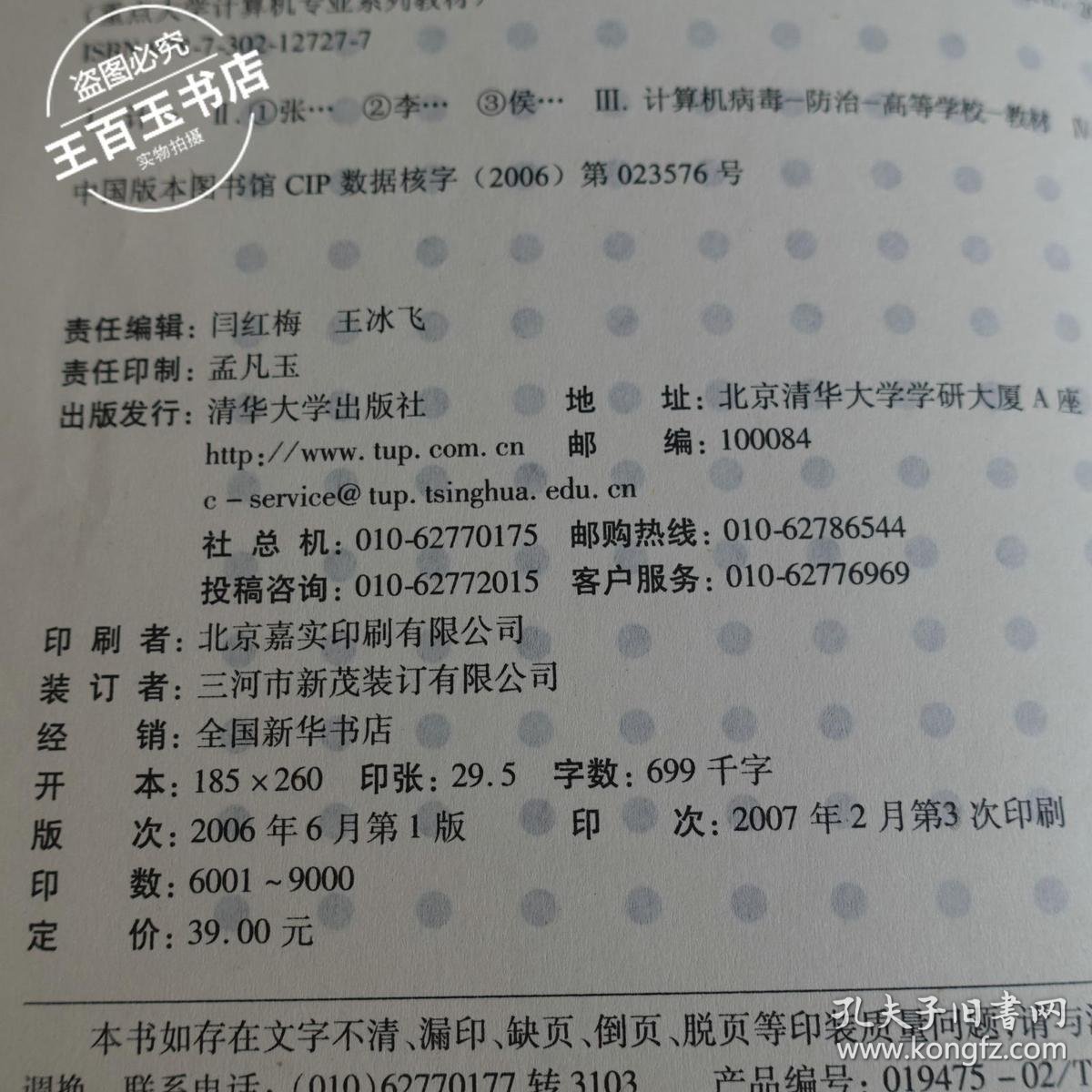计算机通信网原理与技术答案_计算机木马病毒_计算机病毒与反病毒技术答案