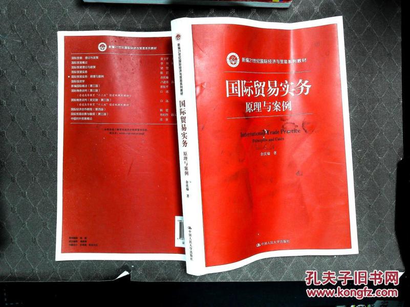 21世纪国际经济与贸易系列_中国对外贸易 21世纪国际经济与贸易专业系列教材(2)