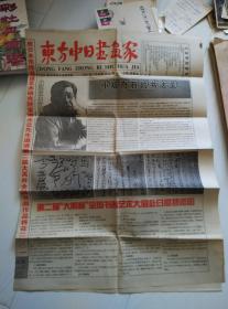 东方中日书画家 报纸2001年7月