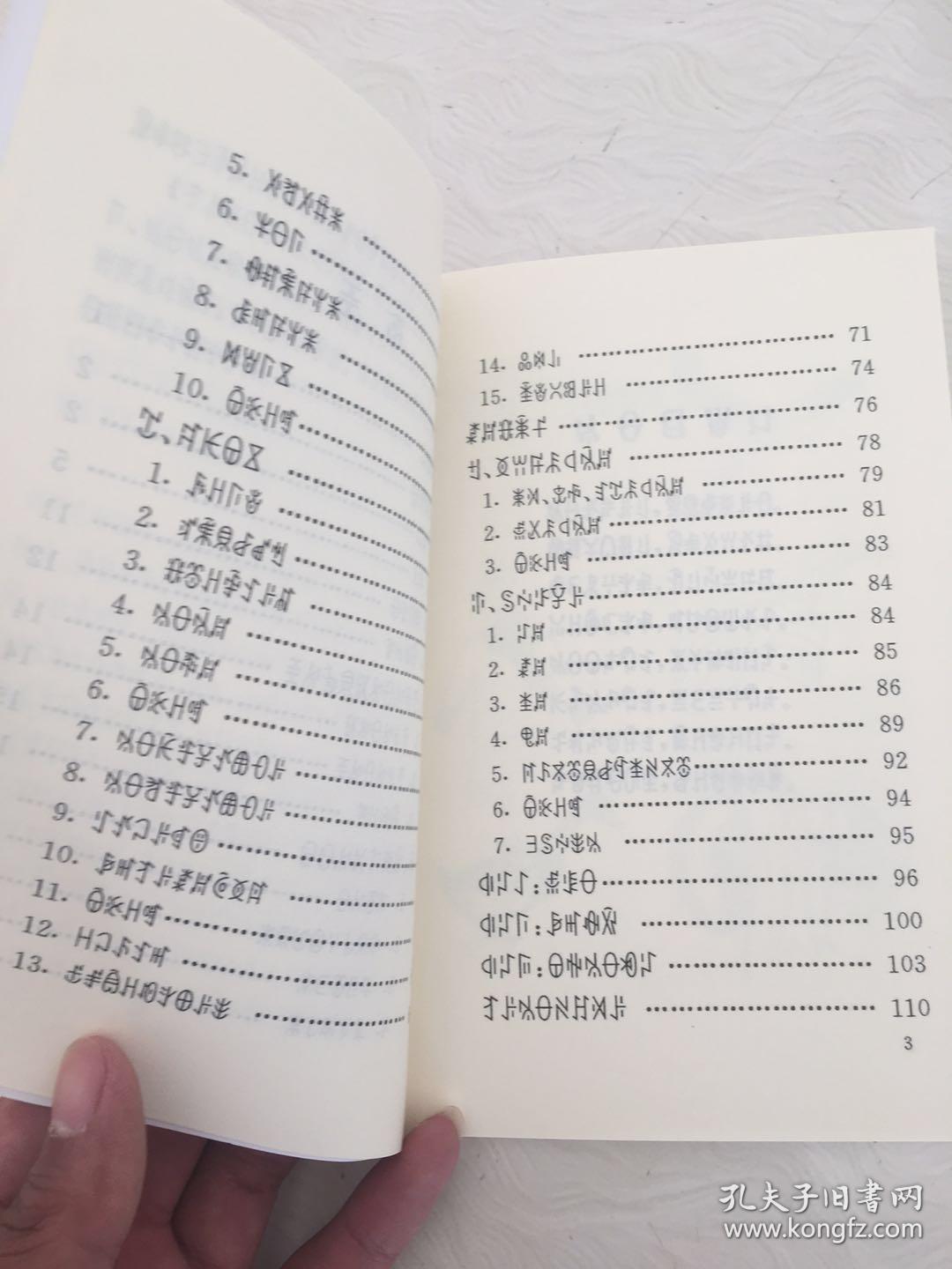 彝族书籍彝文识字课本基础彝语教程彝文书