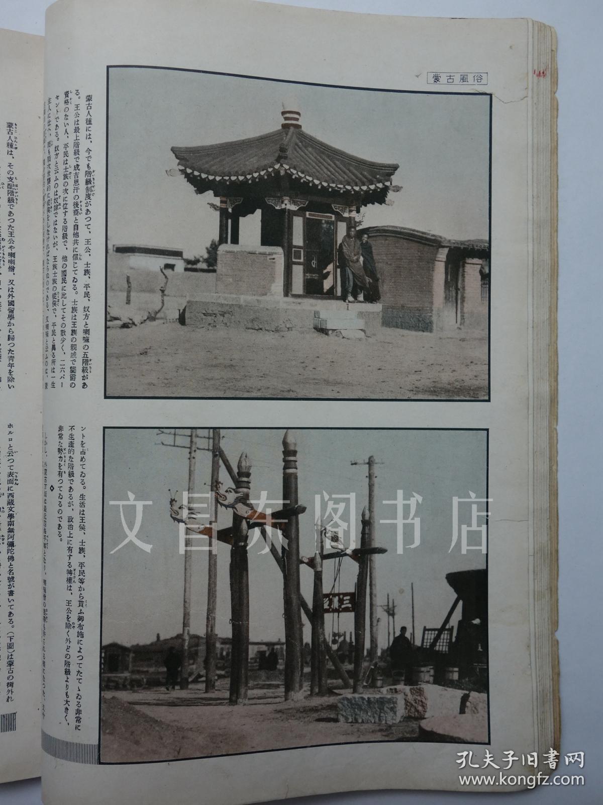 江河畔,满洲国奉天省宽甸附近,北满,大兴安岭占据,蒙古的风俗,洮南