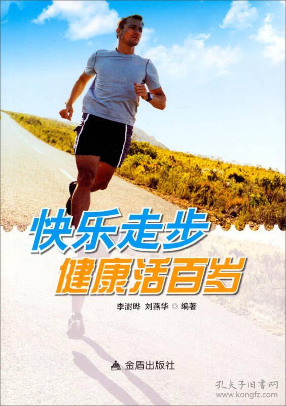 快乐走步健康活百岁