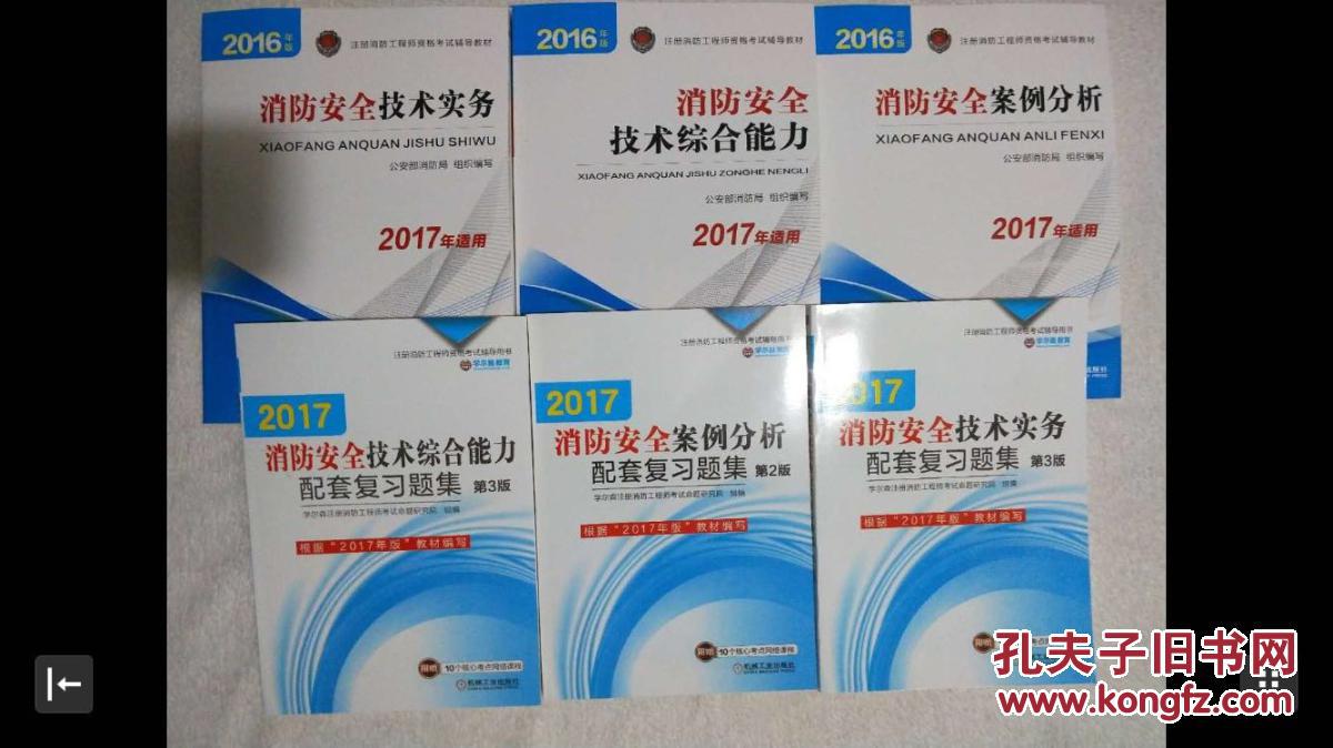 【图】备考2018年注册消防工程师2017版辅导