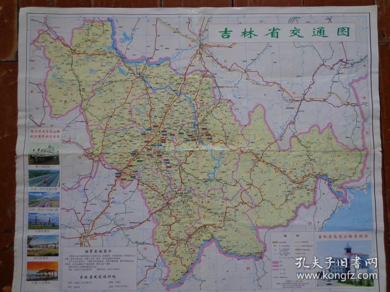 吉林省高速公路管理局 年代 90年代(1990-1999 形式 印刷 地图痴