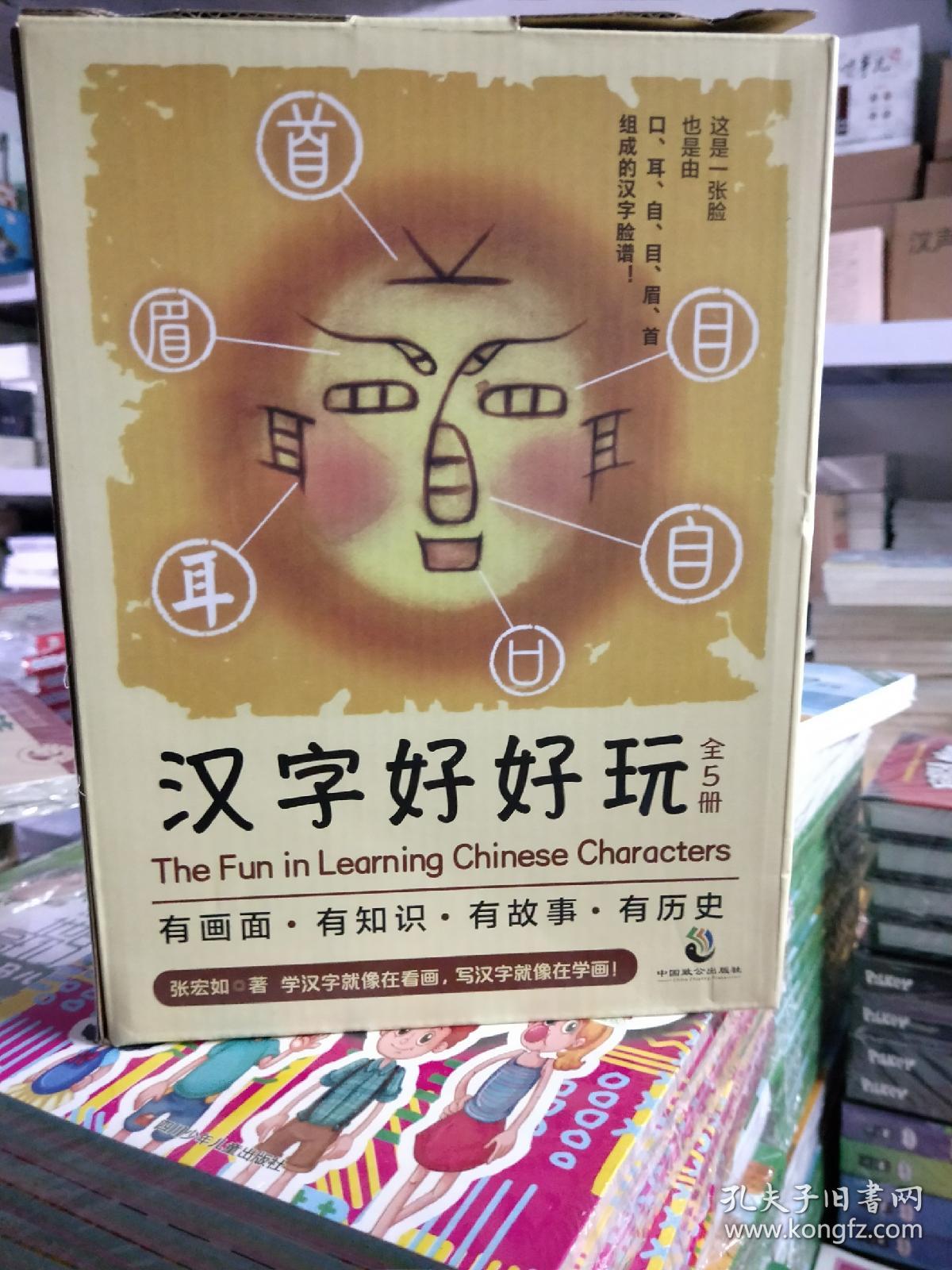 汉字好好玩(礼品套装全5册)有画面,有知识,有故事,有历史,追根溯源