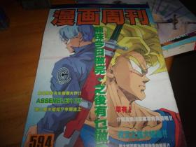 漫画周刊 594