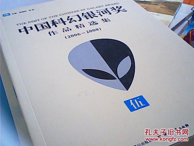 中国科幻银河奖 作品精选集(全6册)