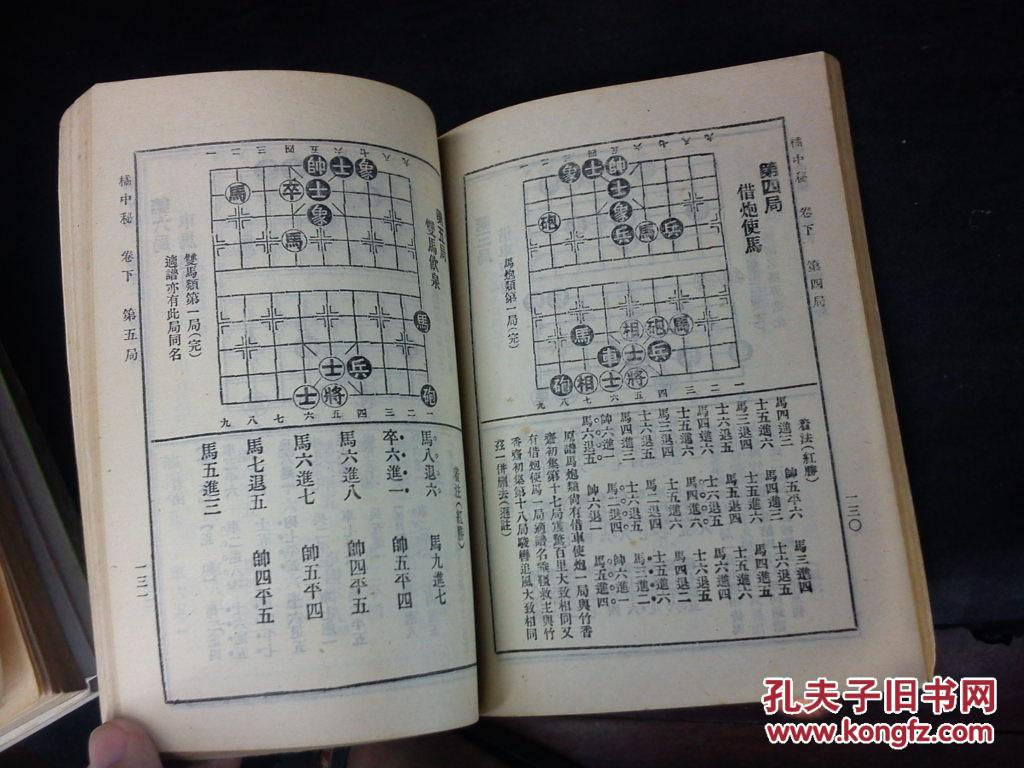 象棋谱大全.【第三册.橘中秘】