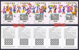 体彩收藏-9808J50ELH-中国体育彩票 民族艺术品-花会，高跷会 5枚连张一套