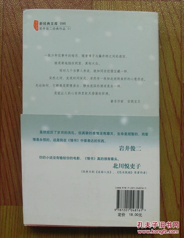 【正版现货】新经典文库:情书 岩井俊二经典作品 天津