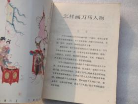 刀马旦简谱_刀马旦钢琴简谱(2)
