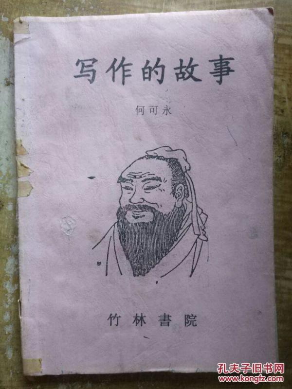 【写作的故事】基本功、材料、观察、勤读、体