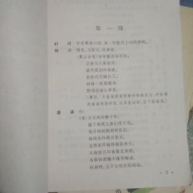 越剧祥林嫂问苍天方亚芬曲谱_祥林嫂越剧简谱(2)