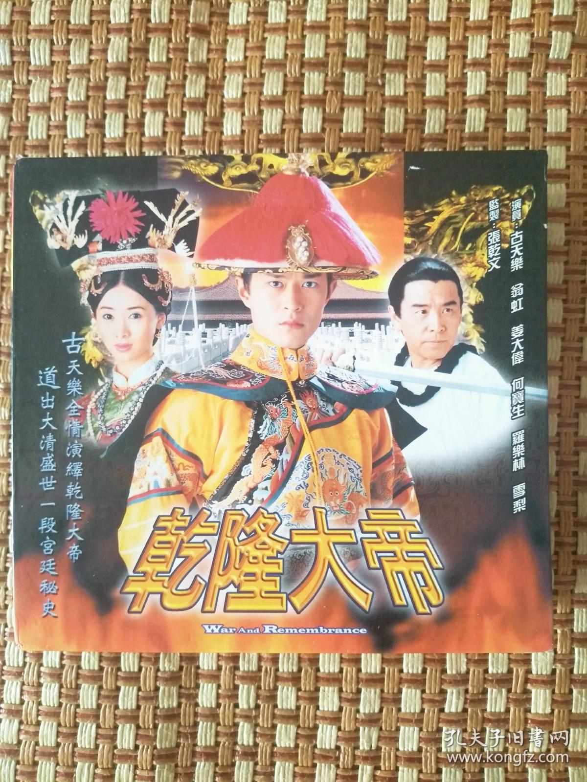 20集香港经典电视剧《乾隆大帝》13碟装vcd