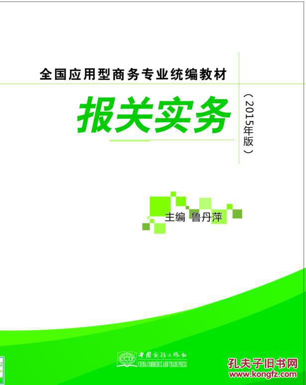 报关实务