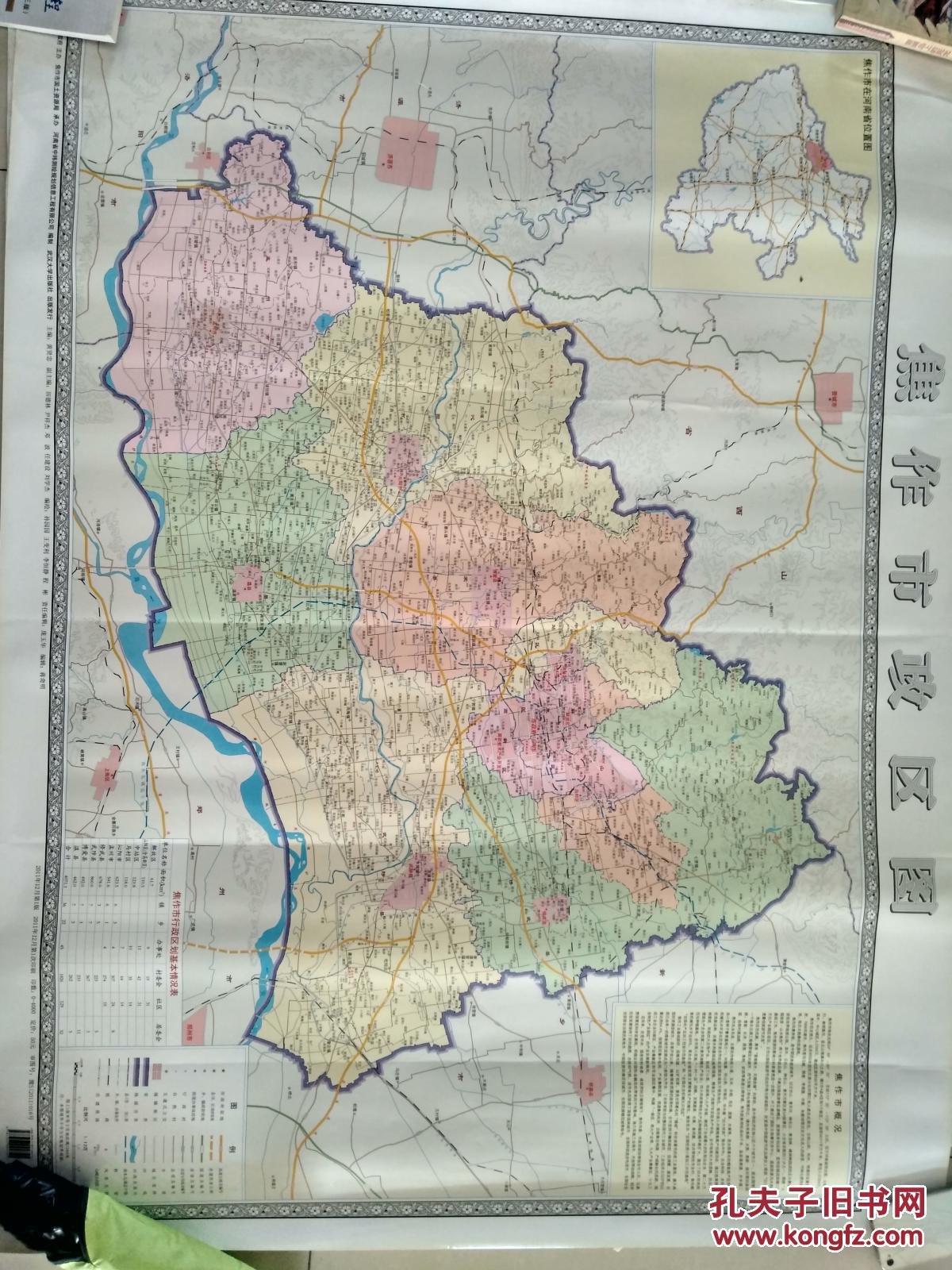 焦作市行政图〈1:120000〉