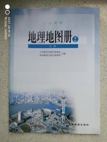 普通高中高中地图册2v高中人民教育出版社地3物理地理选修4答案图片