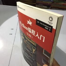 Python编程入门(第3版)