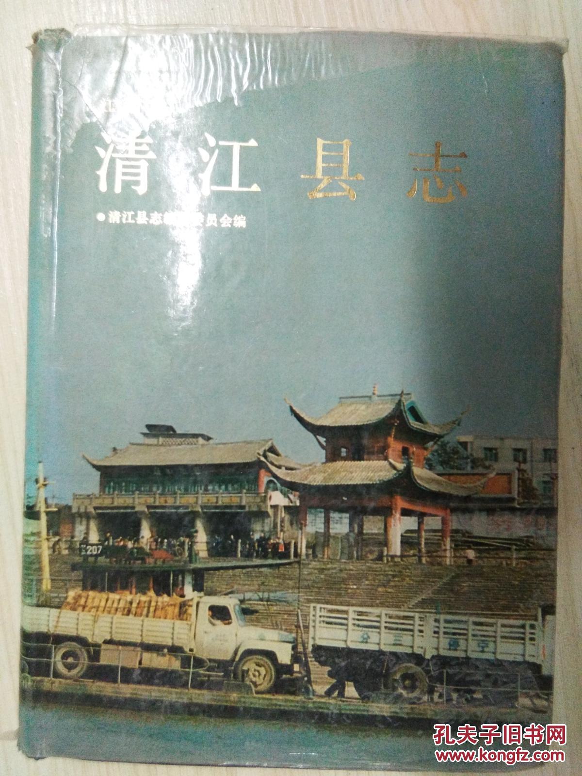 江西省清江县志