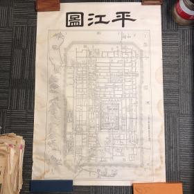 平江图 老地图