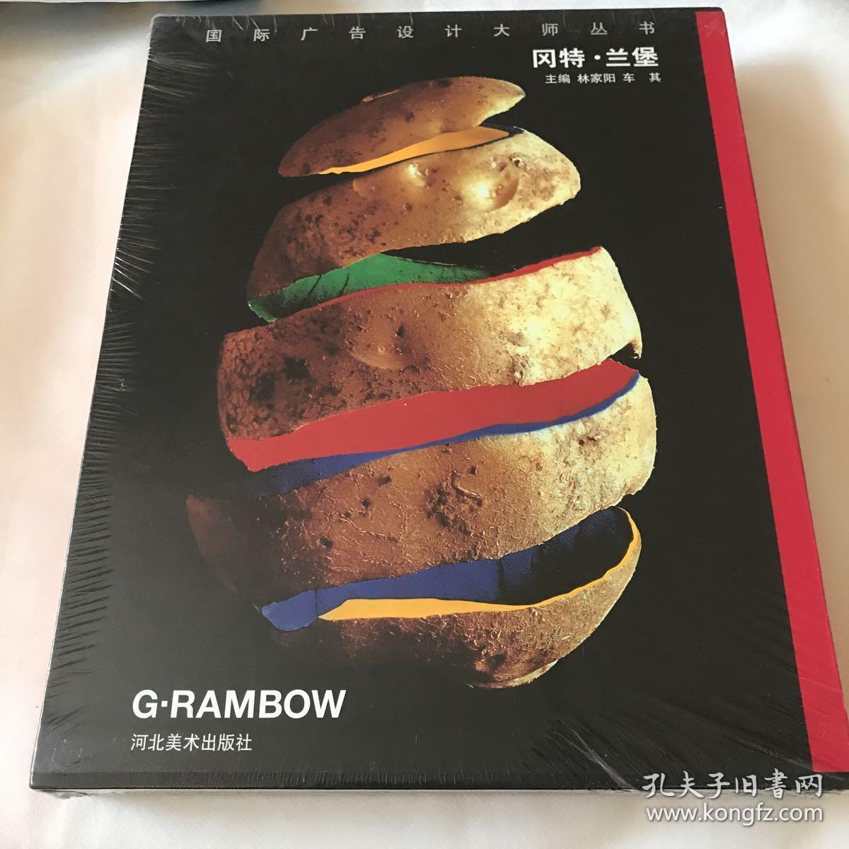 冈特兰堡(精装) (平装):汉,德,英对照