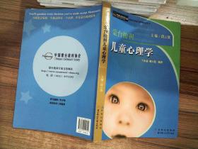 蒙台梭利儿童心理学