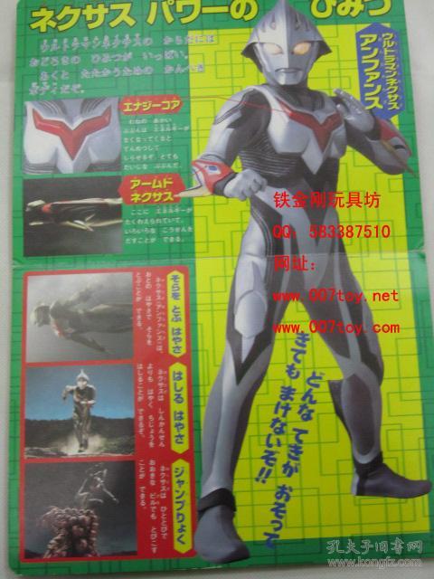 奈克瑟斯奥特曼 nexus 进化信赖者 诺亚超人 大百科 画册 日版初版