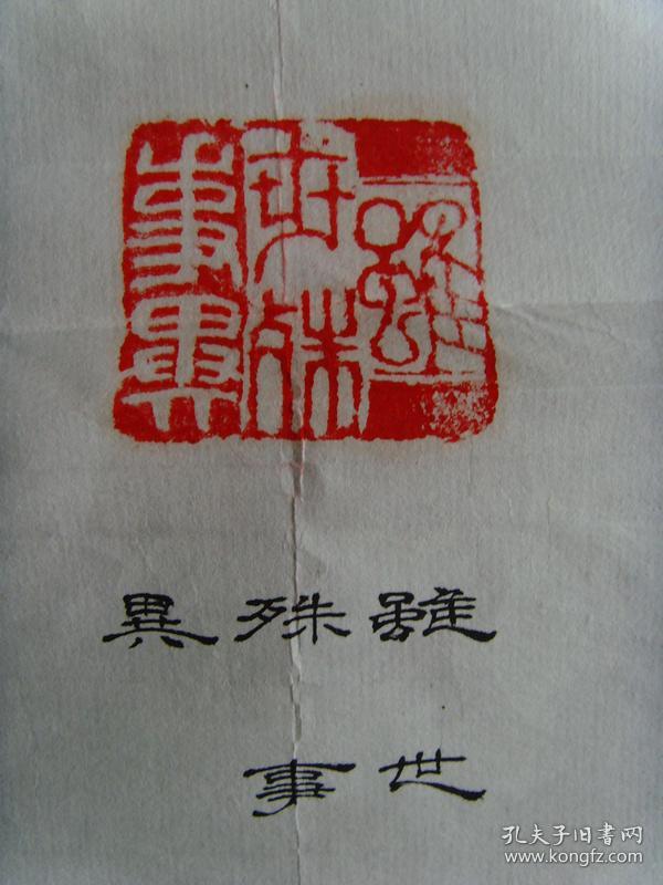 杜学斌篆刻兰亭序全文带简介参展作品杜学斌河南省书法家协会会员篆刻