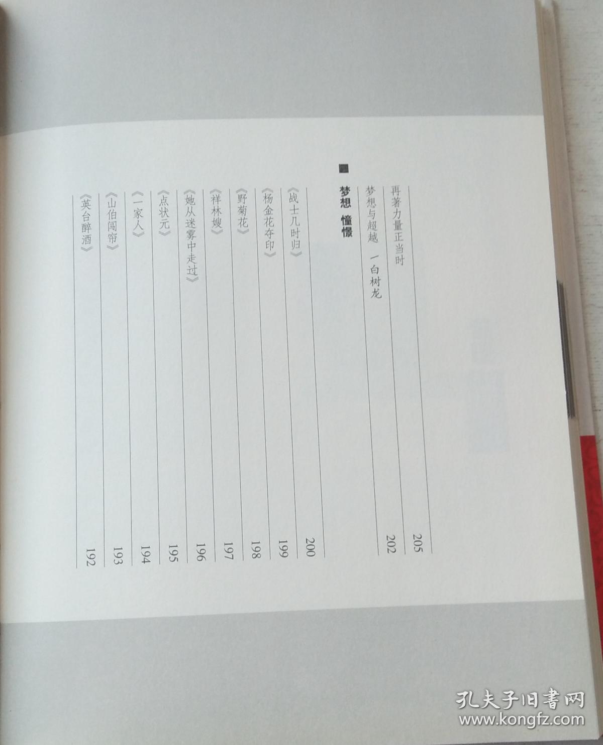 中国皖西庐剧