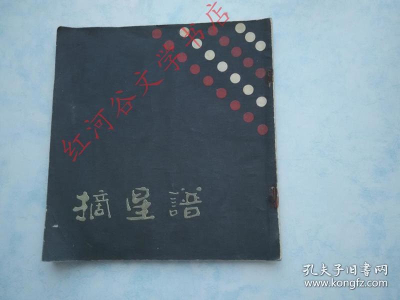 摘星简谱_摘星少年王俊凯简谱(3)