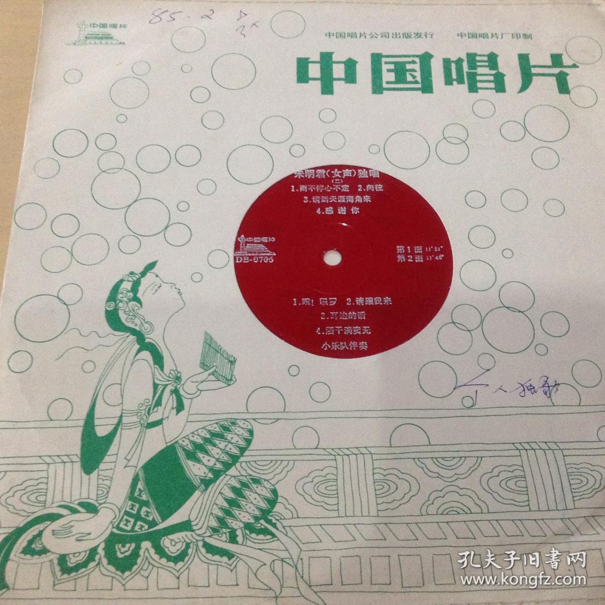 朱明君(女声)独唱(二)1雨不停心不定2向往3请到天涯海角来4感谢你.