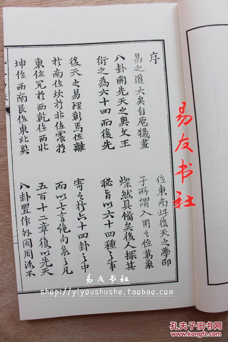 正版 测字秘牒 先天易数 冲天易数 马前课 古书影印 线装一函三册