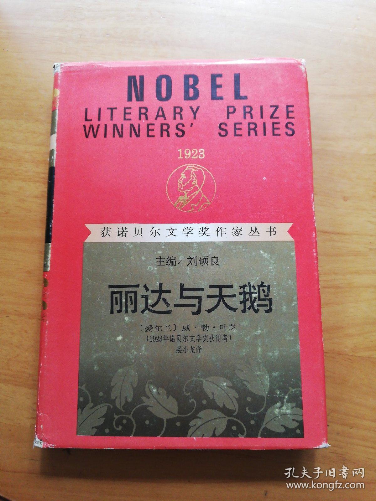 丽达与天鹅(精装)