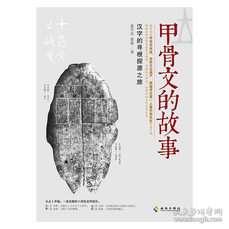 甲骨文的故事
