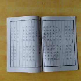 中国硬笔书法金奖字帖(四季风景赞)